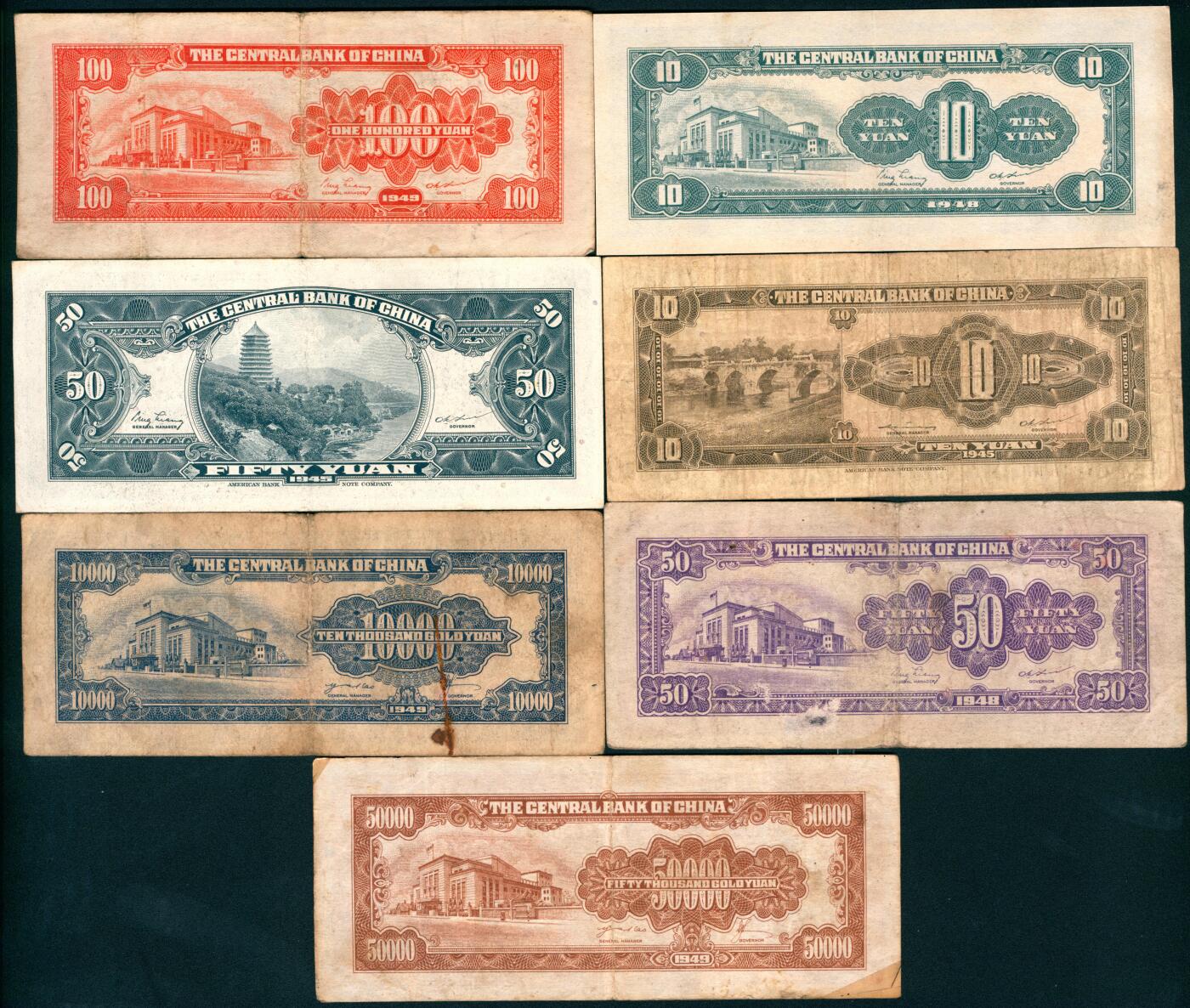 上海炎玺拍卖 玺盛典藏 民国面值纸币一组7枚