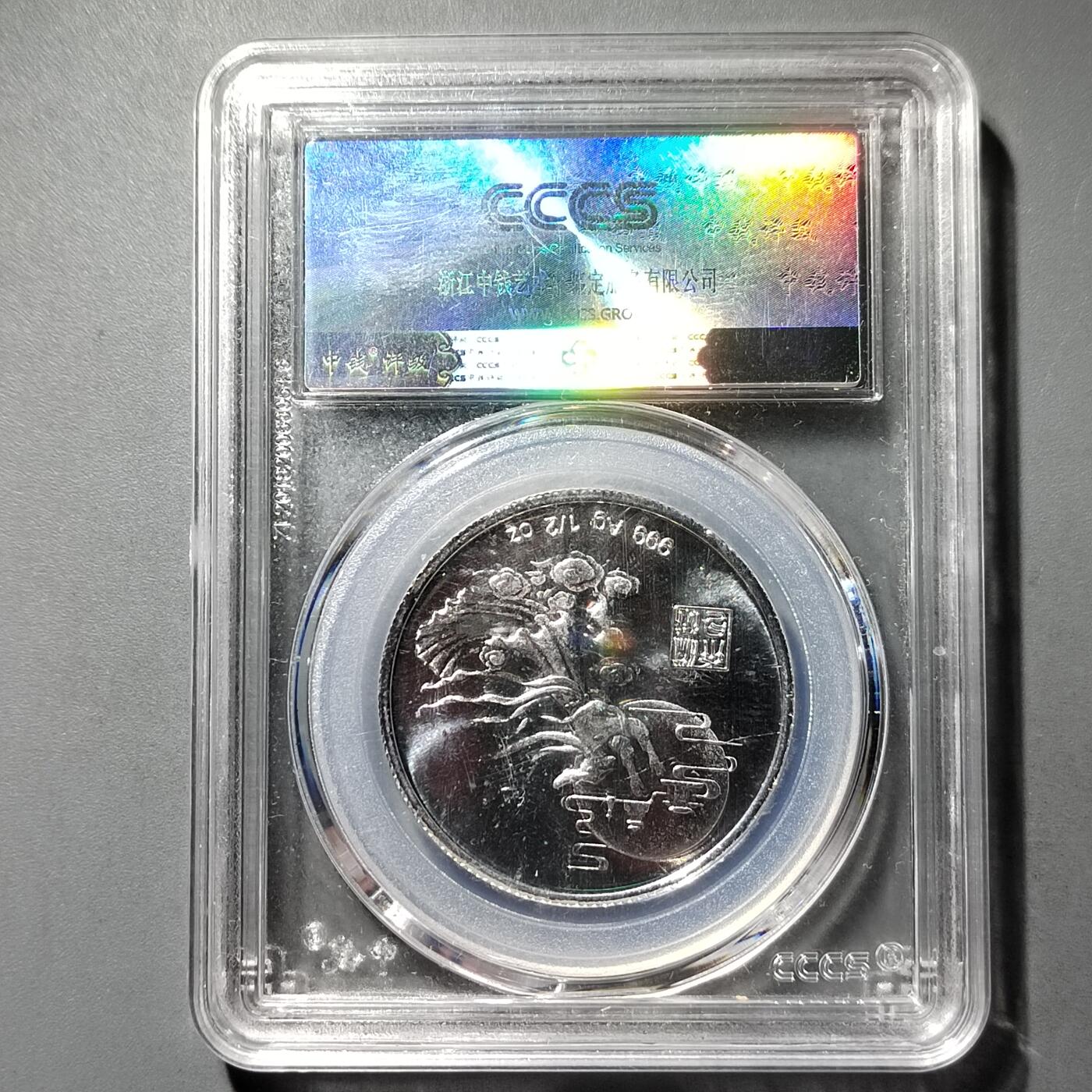 PCAI钱币  26-733  评级币与枚制钱币专场 造币厂银章