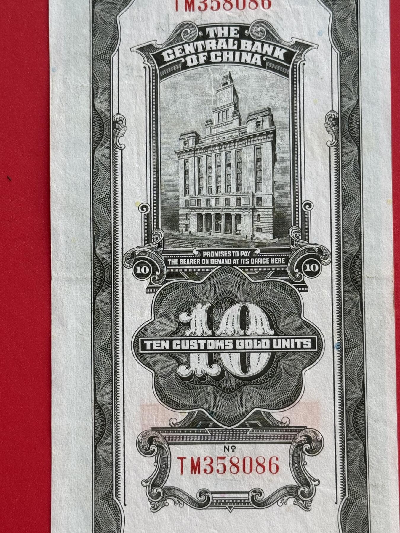 韵星假日钱币拍卖第1期 -- Rimey Holidays Coins & Banknotes Auction 1 民国19年版关金劵10圆劵 8.5品