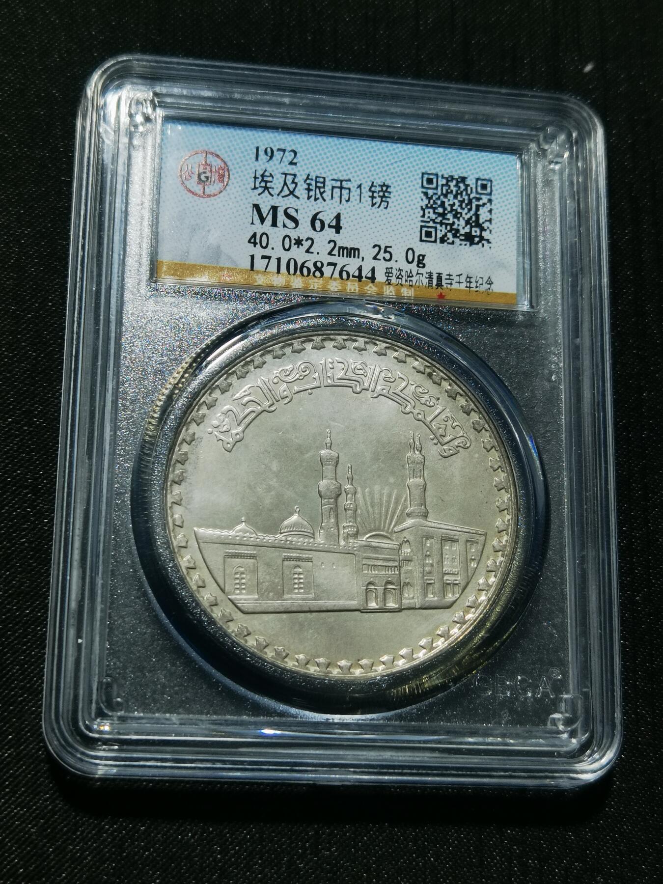 天下钱庄专场欢迎参拍 埃及1磅银币