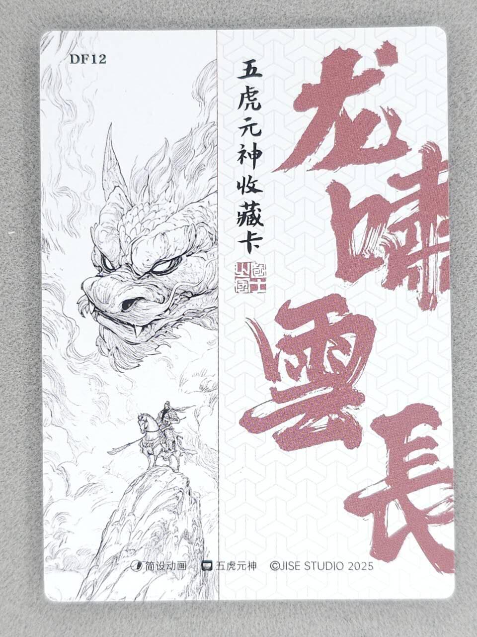 春节前倒数第三场！！龙虎卡牌-七三场（满200元包邮，无佣金，每周六结拍，欢迎送拍） 彩光卡 布丁五虎 龙啸云长 (彩光=粗闪+局部玻璃碎闪)