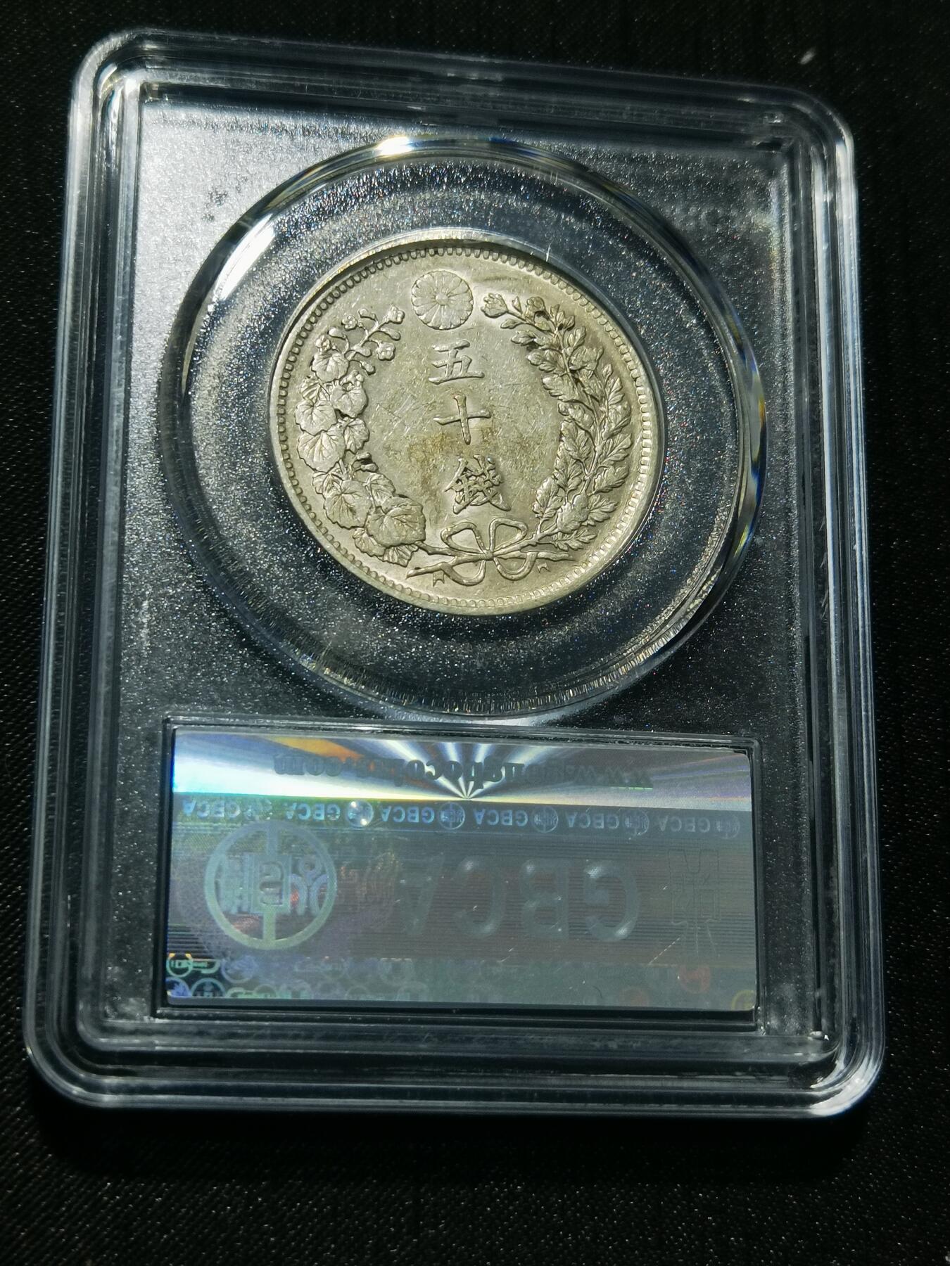 天下钱庄专场欢迎参拍 日本龙五十钱银币