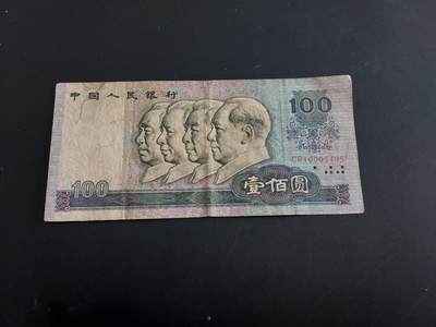 博彦收藏   1月28日 8点 钱币专场 全场包邮 - 1980 第四套人民币100元  有裂有胶纸