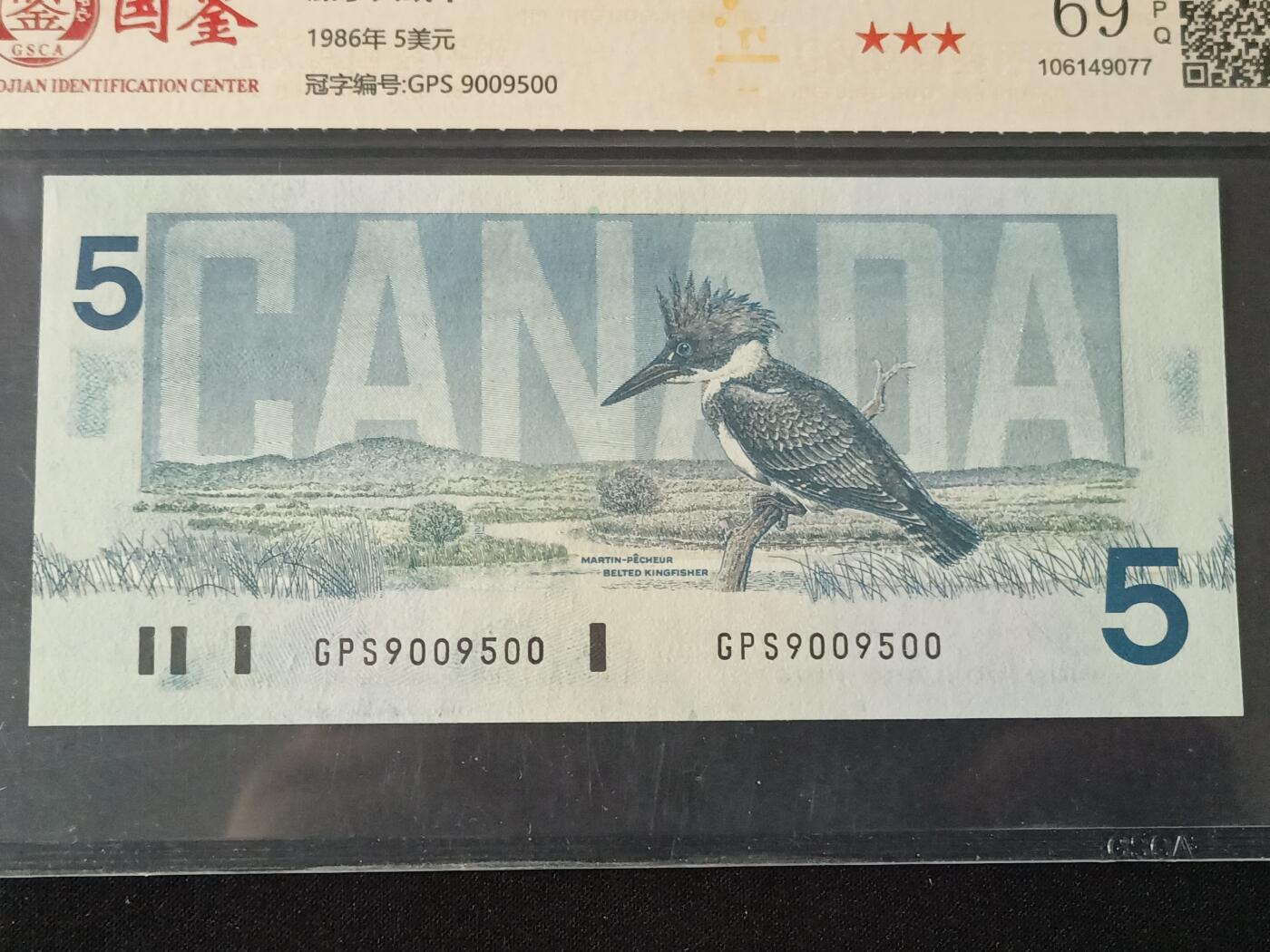 【游宝包邮场】乙巳蛇年第111期 周六集拍 加拿大-5元【评级封装 1986年 数三金马号 GPS9009500 全新UNC】