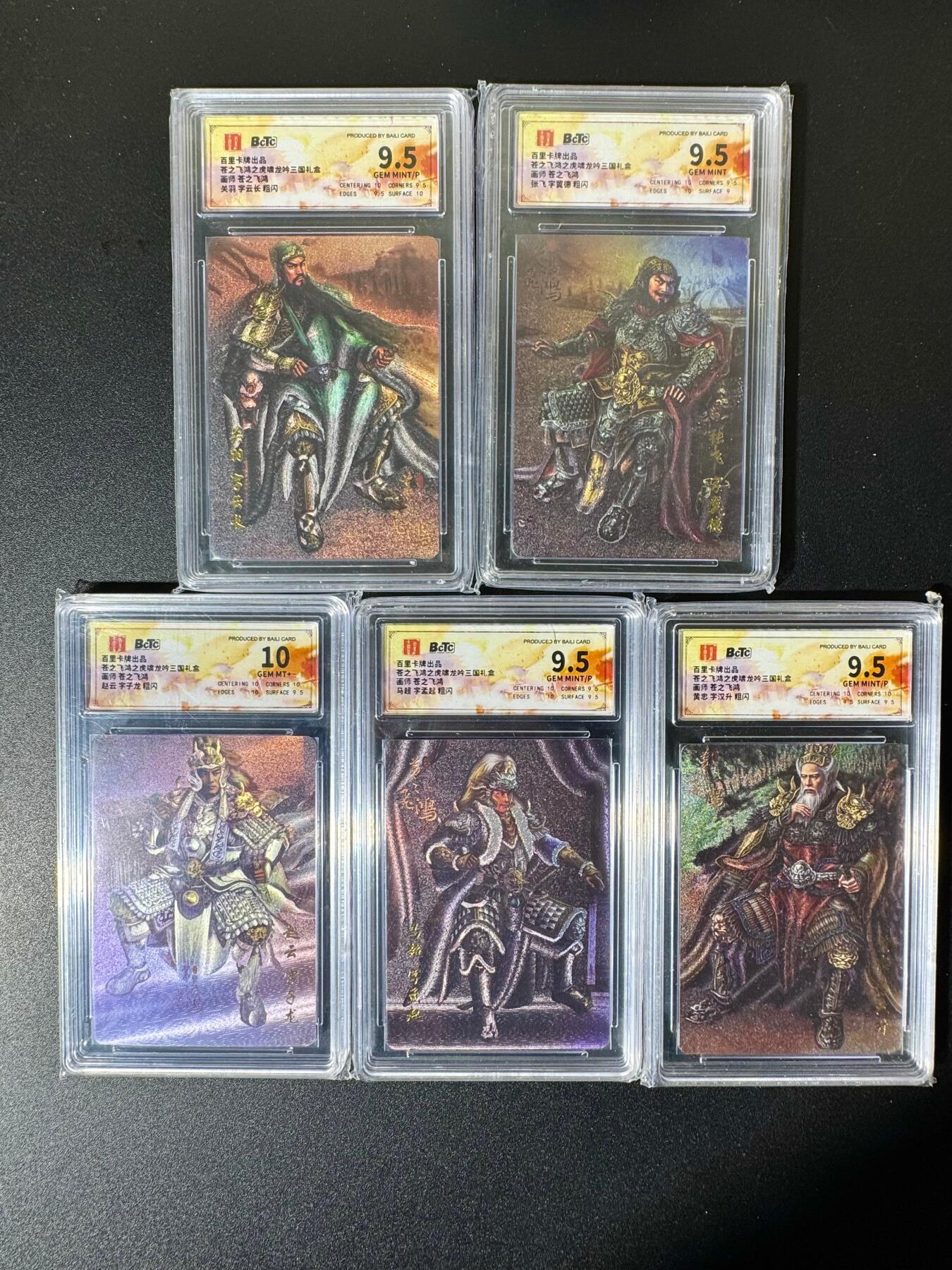 NO.22 好又多金牌大场，年前倒数第3期！每周一站式配齐，方便凑单！（周6晚9点截拍，卖家送拍0抽成！） 【评级套】百里 三国 苍之飞鸿 三国五虎将 粗闪评级卡5张