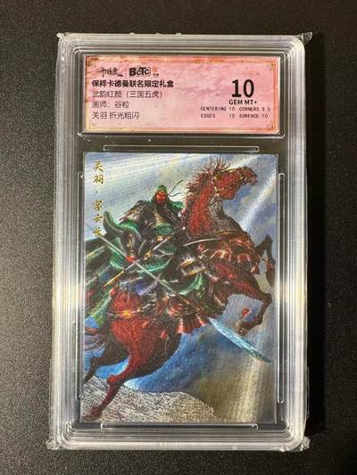 NO.22 好又多金牌大场，年前倒数第3期！每周一站式配齐，方便凑单！（周6晚9点截拍，卖家送拍0抽成！） - 卡德曼 三国 谷粒 关羽 粗闪 10G+