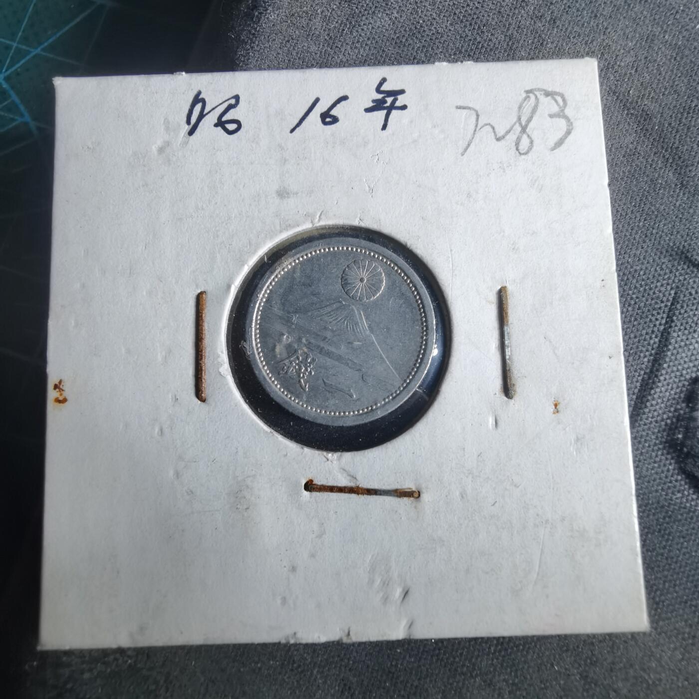 沼泽如烟--第972场 昭和十六年一钱