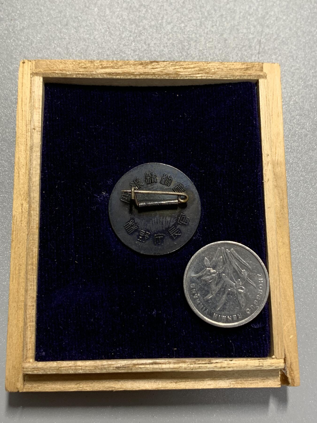 远东徽章小铺1月25日周日晚上9点结束 林野厅四级功劳