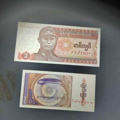 PCAI钱币  24-730 纸币等专场 - 缅甸