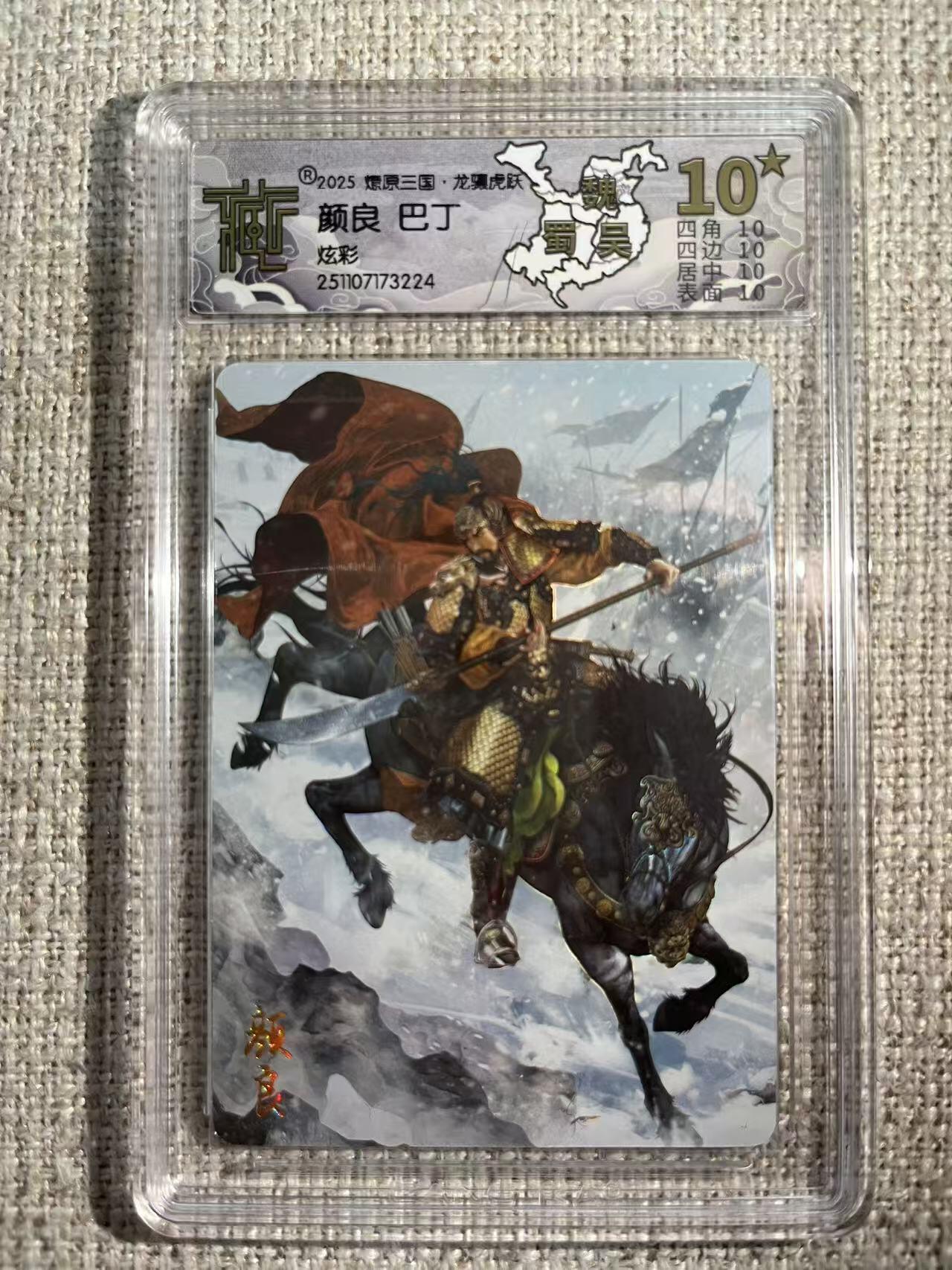NO.22 好又多金牌大场，年前倒数第3期！每周一站式配齐，方便凑单！（周6晚9点截拍，卖家送拍0抽成！） 【10星】焱卡 燎原三国 龙骧虎跃 巴丁 颜良 炫彩