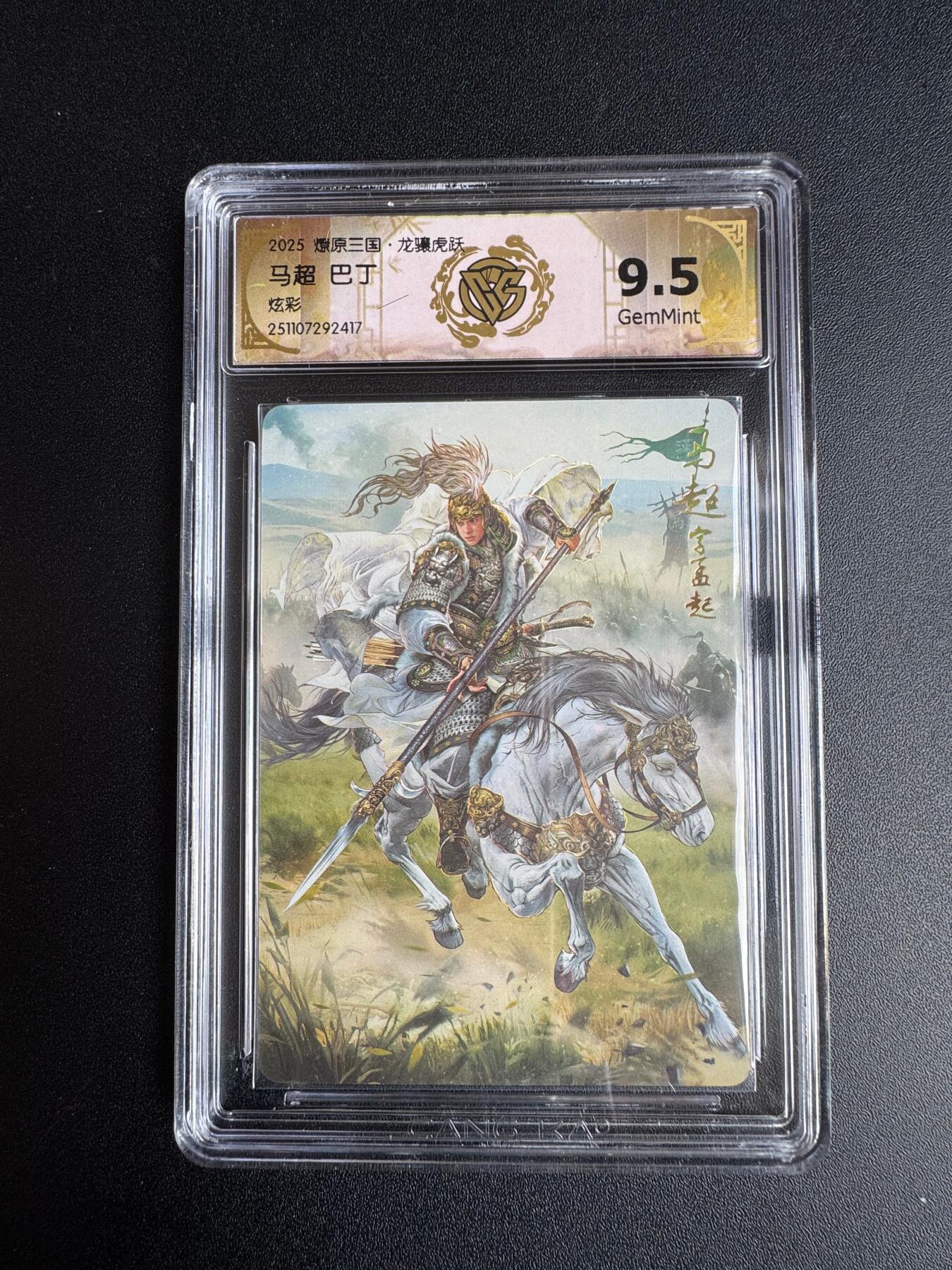 NO.22 好又多金牌大场，年前倒数第3期！每周一站式配齐，方便凑单！（周6晚9点截拍，卖家送拍0抽成！） 焱卡 燎原三国龙骧虎跃 巴丁 马超 炫彩 9.5