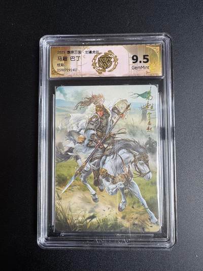 NO.22 好又多金牌大场，年前倒数第3期！每周一站式配齐，方便凑单！（周6晚9点截拍，卖家送拍0抽成！） - 焱卡 燎原三国龙骧虎跃 巴丁 马超 炫彩 9.5