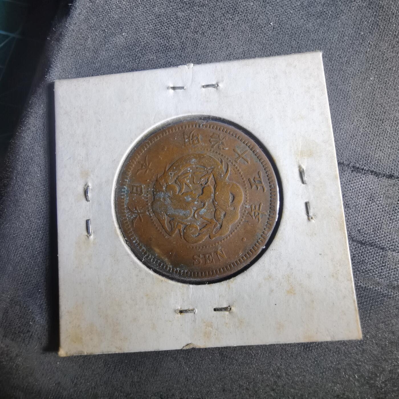 沼泽如烟--第972场 明治十五年龙一钱 背逆