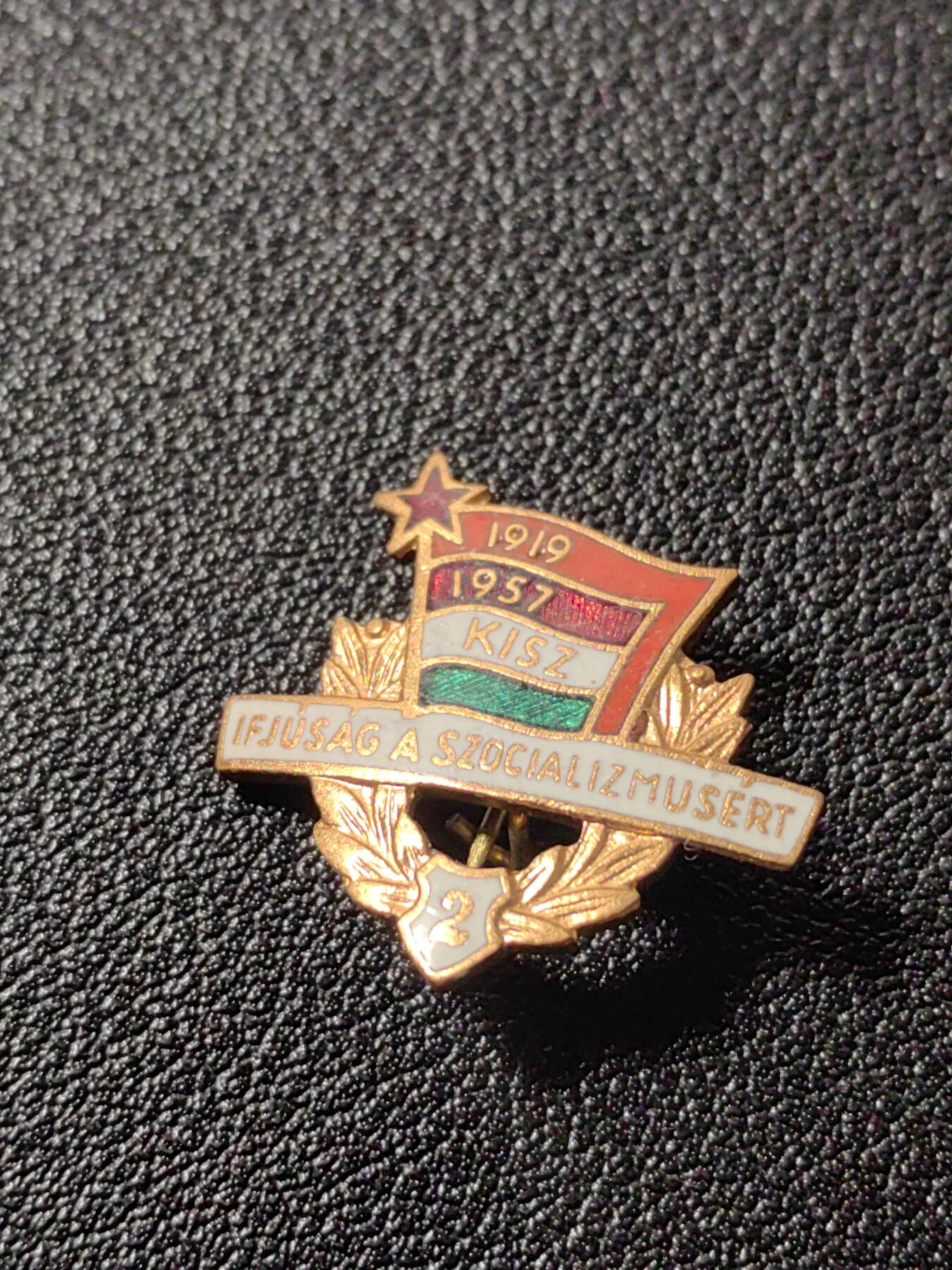 靖甫拍卖第二场 匈牙利共青团二级团员徽章