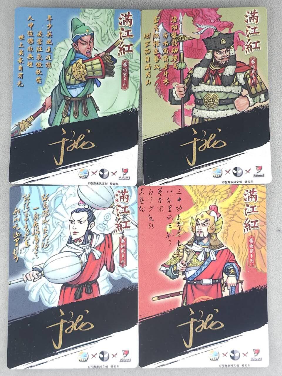 春节前倒数第三场！！龙虎卡牌-七三场（满200元包邮，无佣金，每周六结拍，欢迎送拍） 【亲签】粗闪4张 苍海承风满江红 于龙-金兀术&岳飞&岳云&关铃