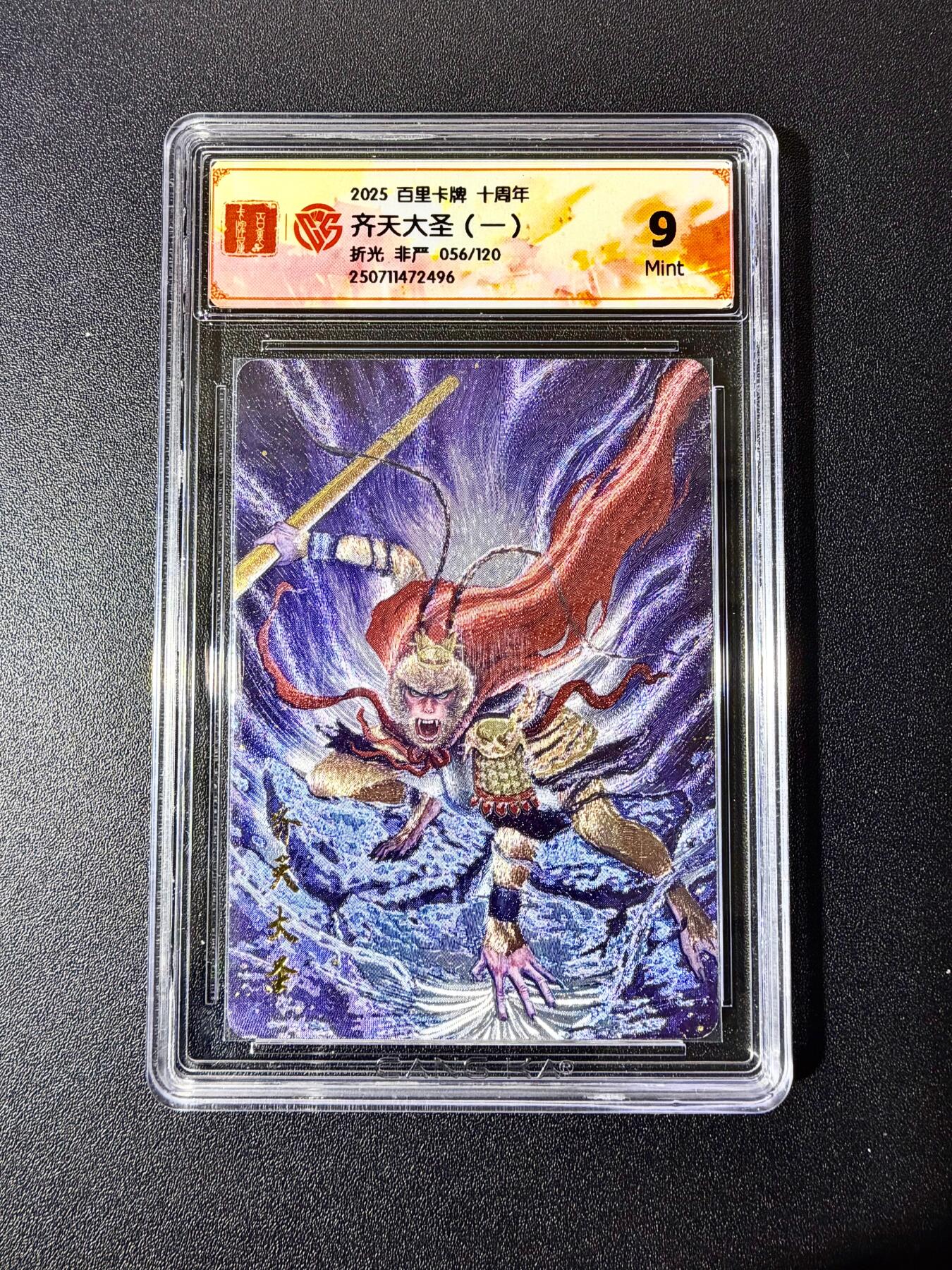 NO.22 好又多金牌大场，年前倒数第3期！每周一站式配齐，方便凑单！（周6晚9点截拍，卖家送拍0抽成！） 【56/120编】百里十周年 非严 齐天大圣一 粗闪 10G