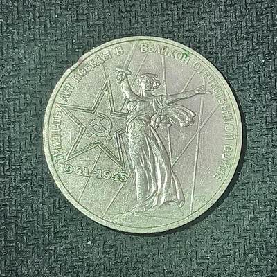 新2026B第六组世界各国精品钱币奖章纪念章花钱401-830 - 602苏联1卢布纪念币