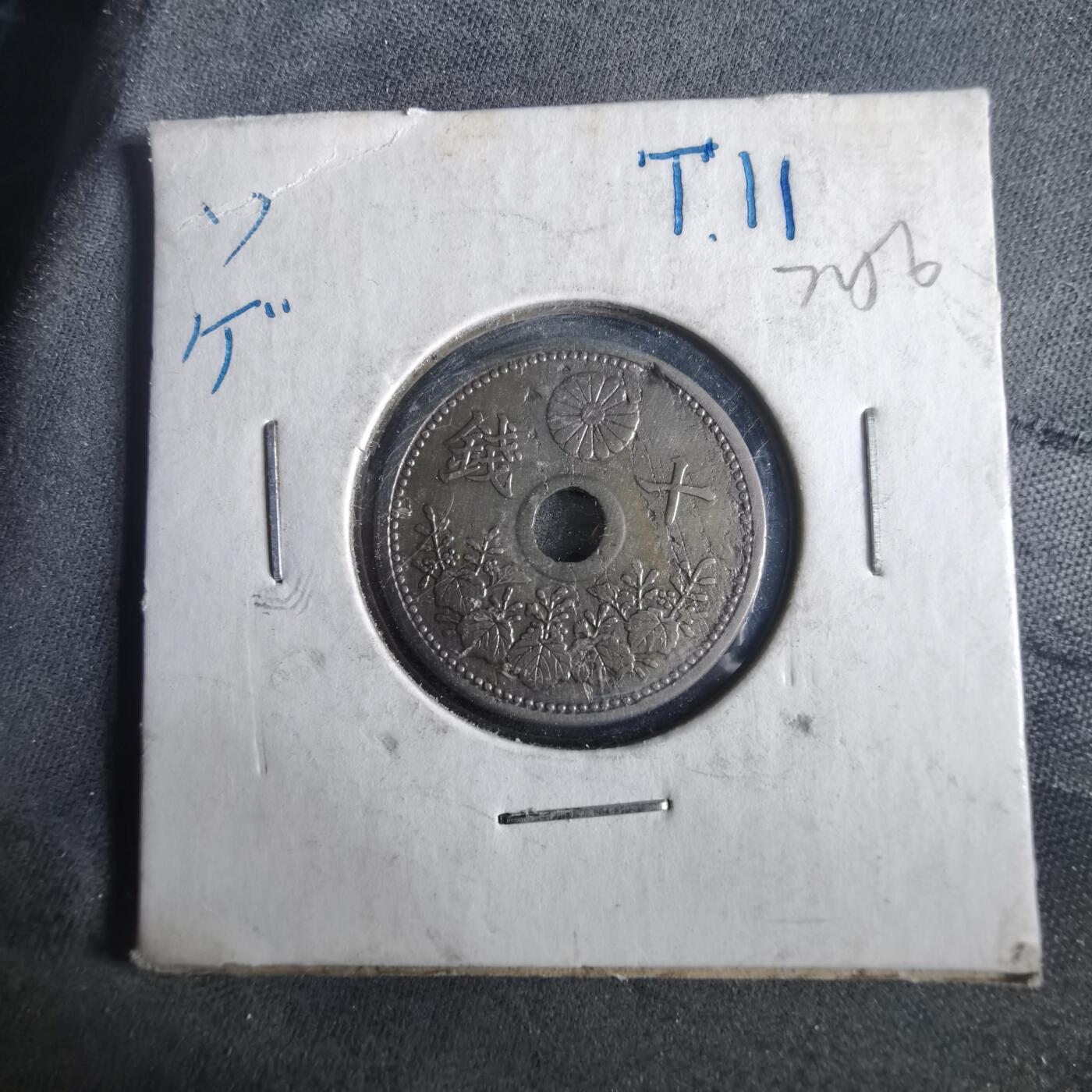 沼泽如烟--第972场 大正十一年十钱