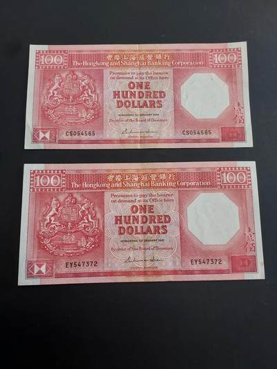 博彦收藏   1月28日 8点 钱币专场 全场包邮 - 香港 汇丰八卦红2枚 8-85品 有原装凹凸纹 有黄