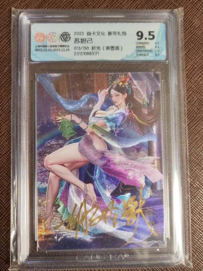 阳大大卡牌拍卖第95期（持续收拍品，周五晚上九点截拍，进群福利早知道） - 【亲签限编】焱卡文化 新年礼包 胡子怪兽 苏妲己 亲签限编013/150 折光