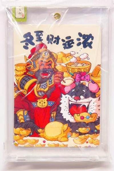 卡有江湖粉丝专场第七期（持续收拍，送拍联系我哦） 【官封 】小花瓣 冬至财运浓节日卡 127/166