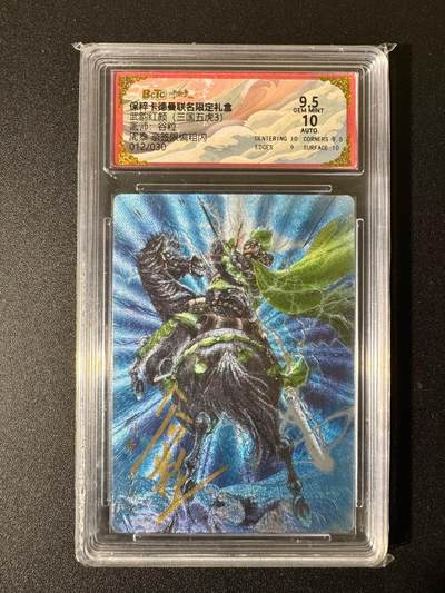 NO.22 好又多金牌大场，年前倒数第3期！每周一站式配齐，方便凑单！（周6晚9点截拍，卖家送拍0抽成！） - 【12/30编亲签】卡德曼 三国 谷粒亲签 周泰 粗闪 卡9.5签名10