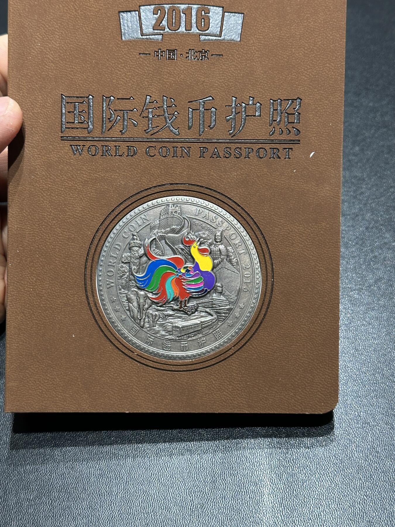 《外钞收藏家》第六百零四期（精品场）（本平台长期征集拍品、欢迎藏友们联系合作） 2016年国际钱币护照 含银5克的彩色纪念章和20国硬币