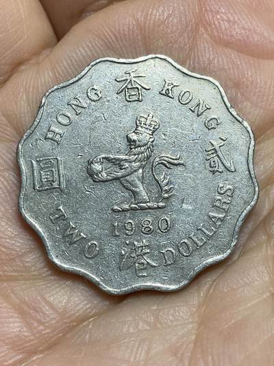 2026年第十四场(总第一百八十三场）外国好品散币场(免佣金) - 香港1980年2元(伊丽莎白二世中年花冠)