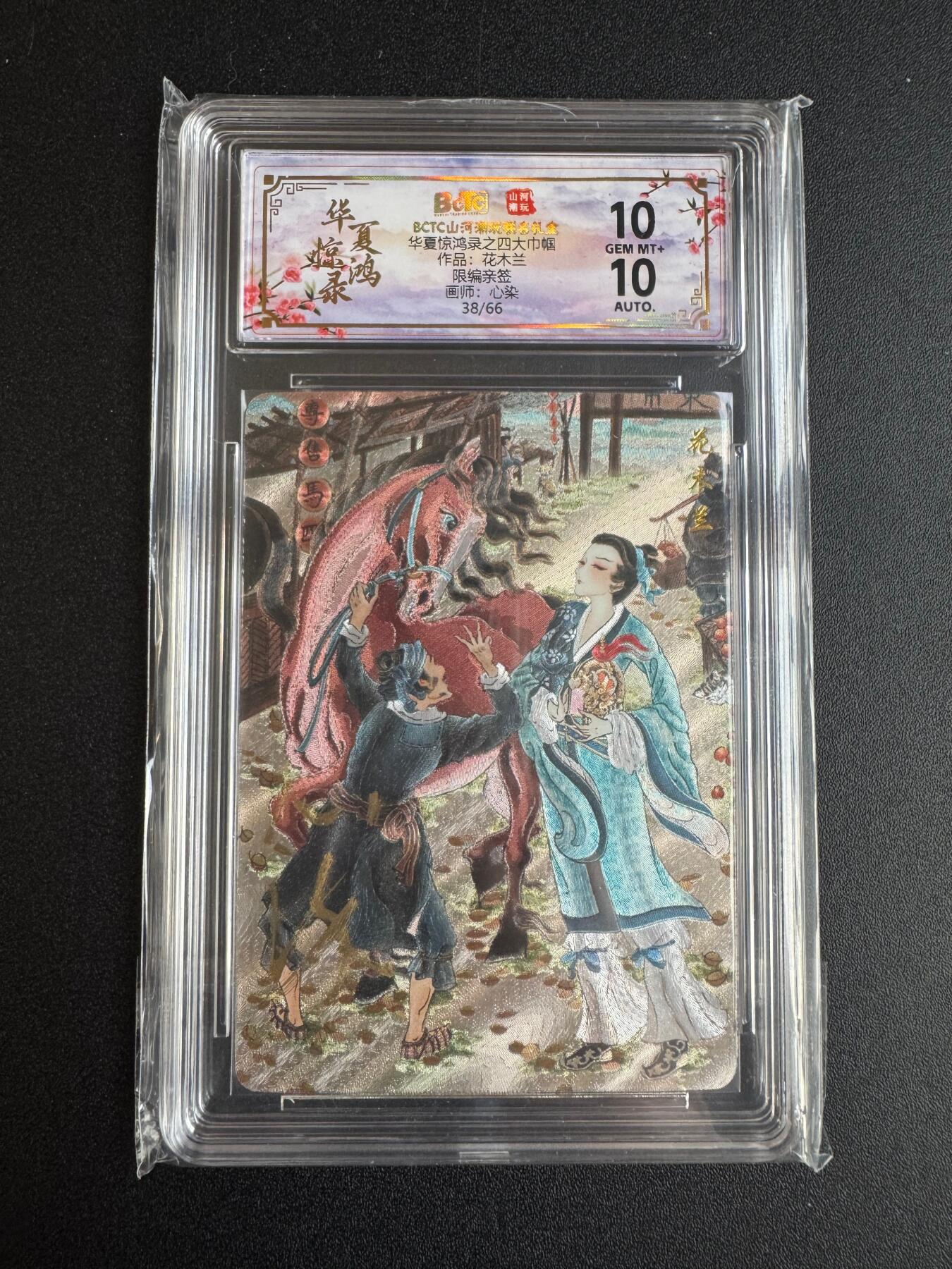 NO.22 好又多金牌大场，年前倒数第3期！每周一站式配齐，方便凑单！（周6晚9点截拍，卖家送拍0抽成！） 【38/66编亲签】山河潮玩 心染亲签 花木兰 粗闪 双10