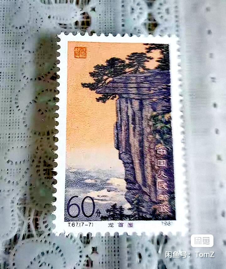 $宁静致远$ 2026年1月中国邮票拍卖