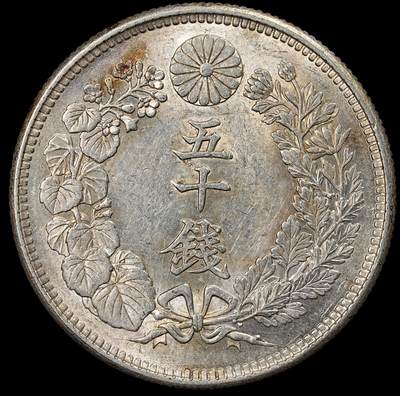 修遠堂世界钱币第102期 - 大正六年旭日五十钱银币 10.13g，含银80%，未流通