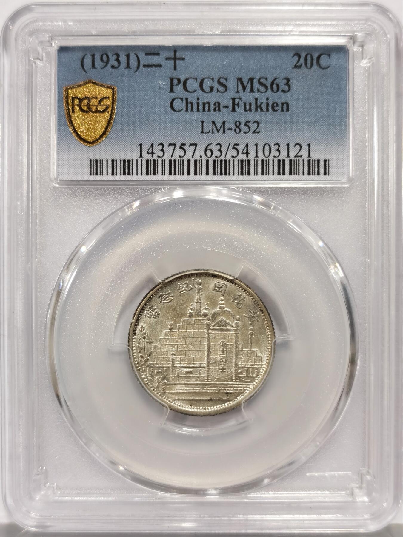 博洋堂世界钱币拍卖第158期（全场包邮） PCGS MS63 二十年福建黄花岗贰角纪念币 强光状态，纪念黄花岗起义死难的七十二烈士的纪念币，历史意义相当深远。也是民国纪念币中不可或缺的纲目品种，高分相当少见。上月底月华夏同品种64分拍了3842元，值得民国币玩家关注的一枚小精品