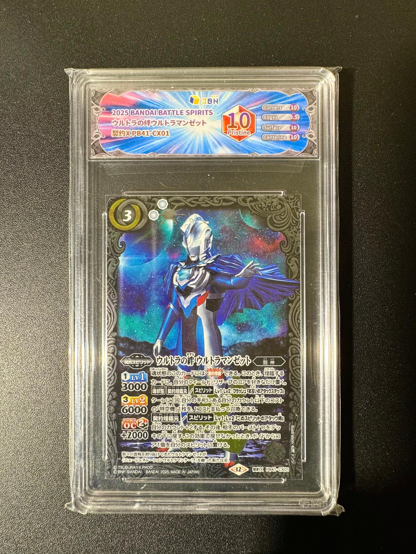 NO.22 好又多金牌大场，年前倒数第3期！每周一站式配齐，方便凑单！（周6晚9点截拍，卖家送拍0抽成！） 日本万代 正版奥特曼 JBH评级 10P