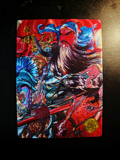 琦卡当当铺～第30期★★一大波美女正向你走来~支持寄存★★~【9点40结束】扫码加群抽[包邮券]~ - 摩点众筹-特卡-权迎东绘-粗闪-关羽-编号卡：0431-1张