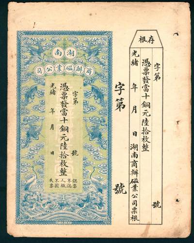 上海炎玺拍卖 玺盛典藏 - 湖南商办磁业公司铜元陆拾枚整