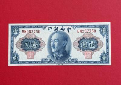 韵星假日钱币拍卖第1期 -- Rimey Holidays Coins & Banknotes Auction 1 - 美国国钞票公司蒋像金圆劵1圆劵，9品