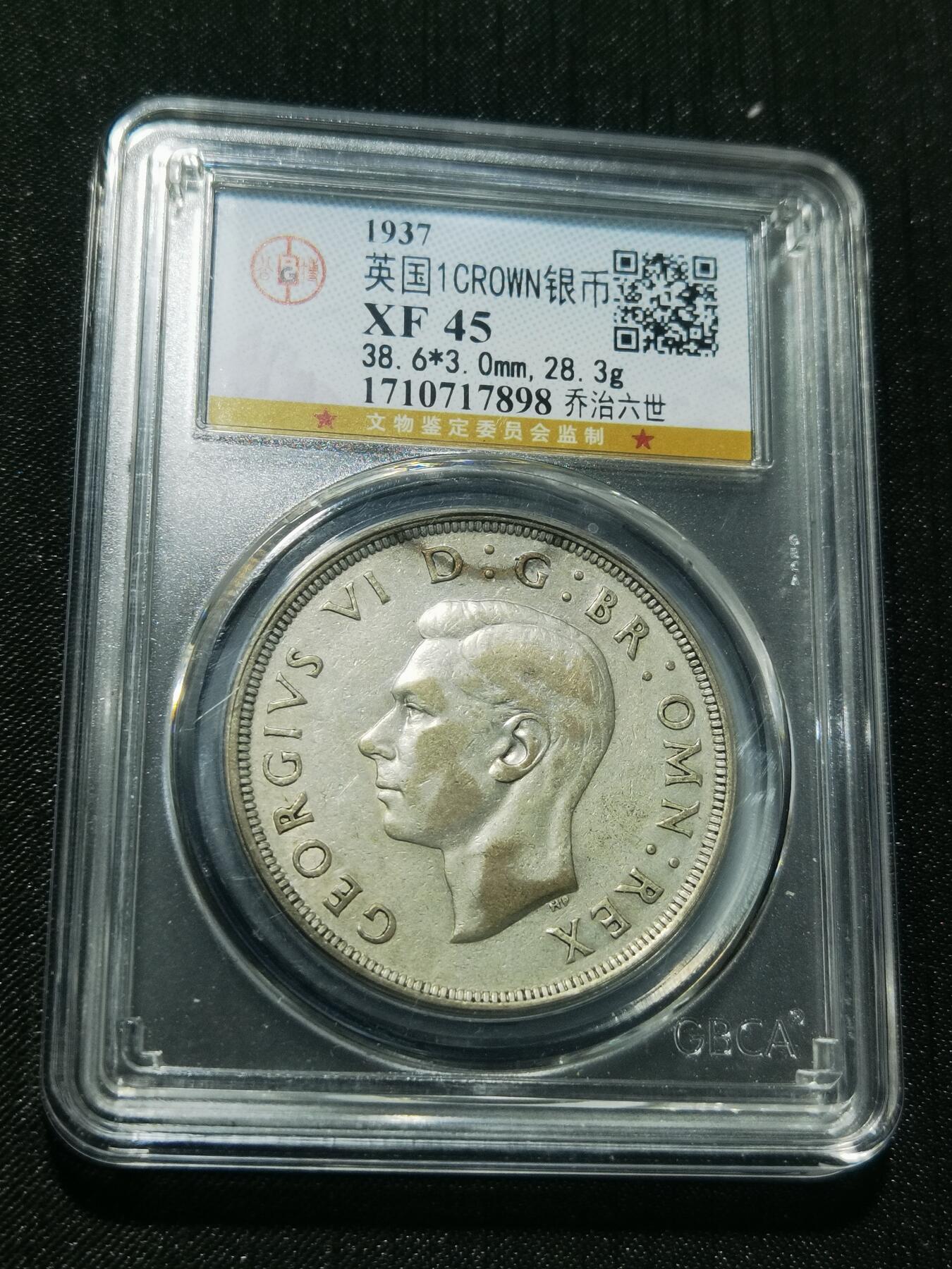 天下钱庄专场欢迎参拍 英国乔治六世登基克朗银币