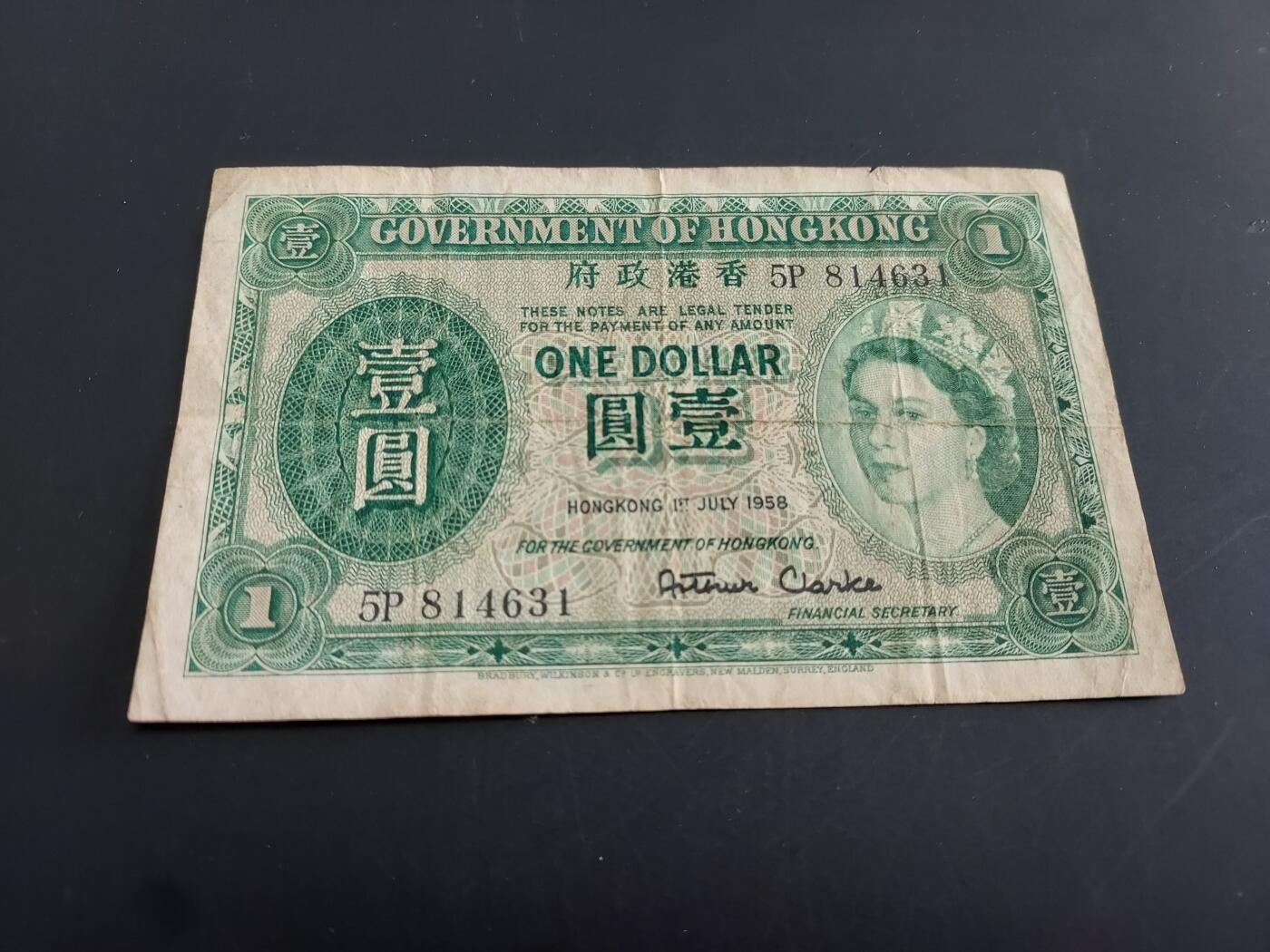 博彦收藏   1月28日 8点 钱币专场 全场包邮 1958 香港女皇1元 流通好品