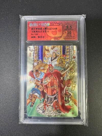 NO.22 好又多金牌大场，年前倒数第3期！每周一站式配齐，方便凑单！（周6晚9点截拍，卖家送拍0抽成！） 【86/100编】超吉梦 七侠五义 陈岱青亲签 五鼠闹东京 粗闪 卡9.5签名10