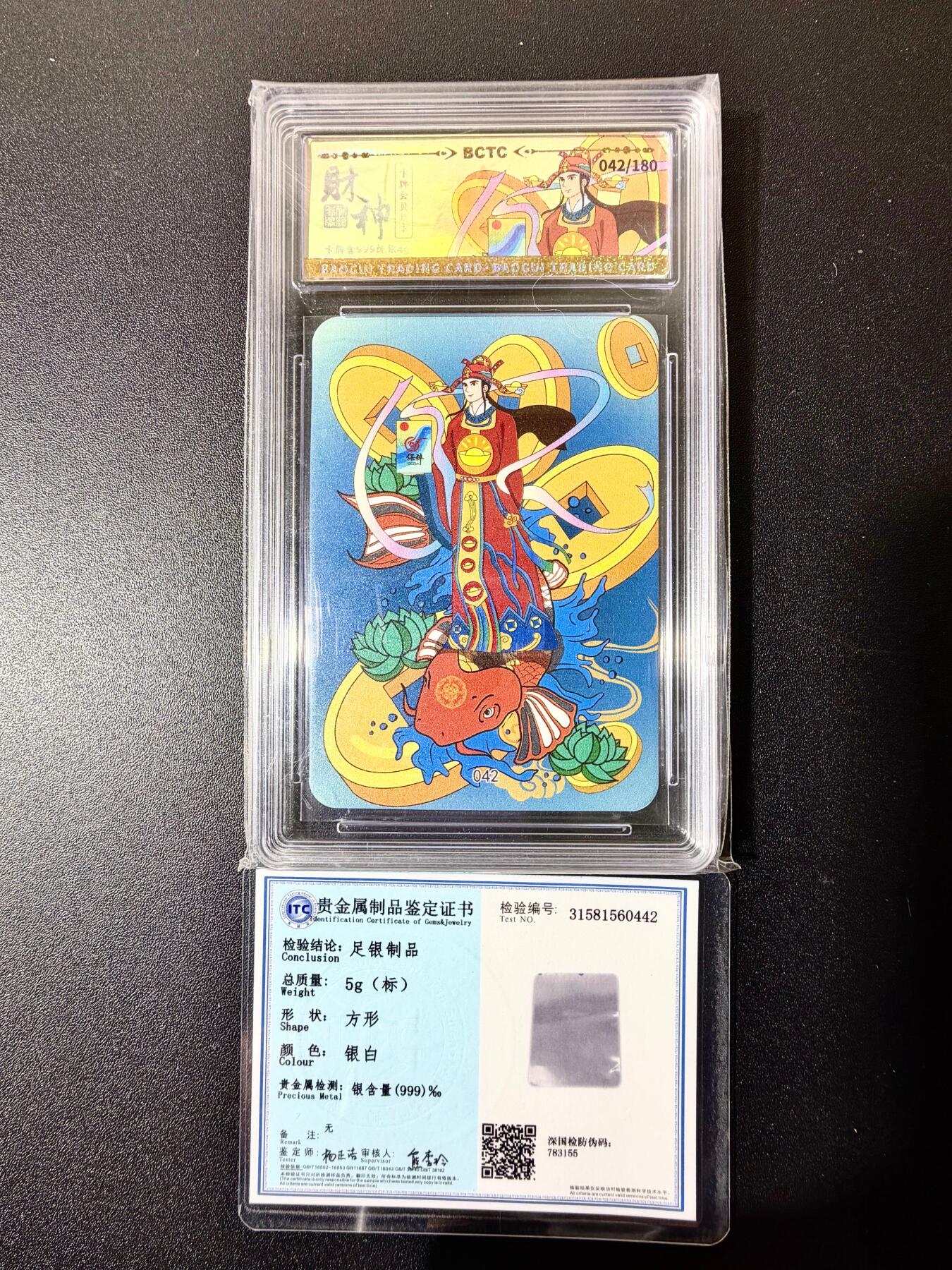 NO.22 好又多金牌大场，年前倒数第3期！每周一站式配齐，方便凑单！（周6晚9点截拍，卖家送拍0抽成！） 【42/180编】保粹 财神 限编银卡 带检定证书