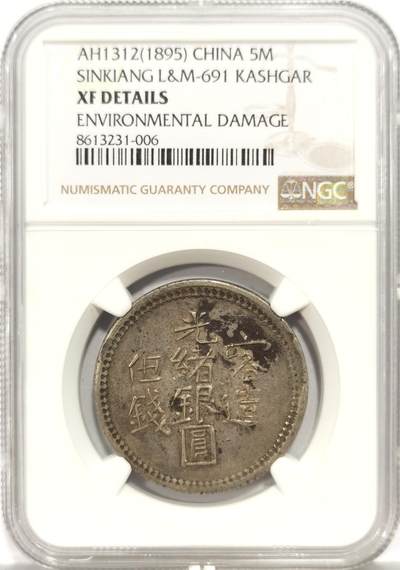 博洋堂世界钱币拍卖第158期（全场包邮） - NGC XF 中国新疆1895年光绪银圆喀造五钱，原味深打