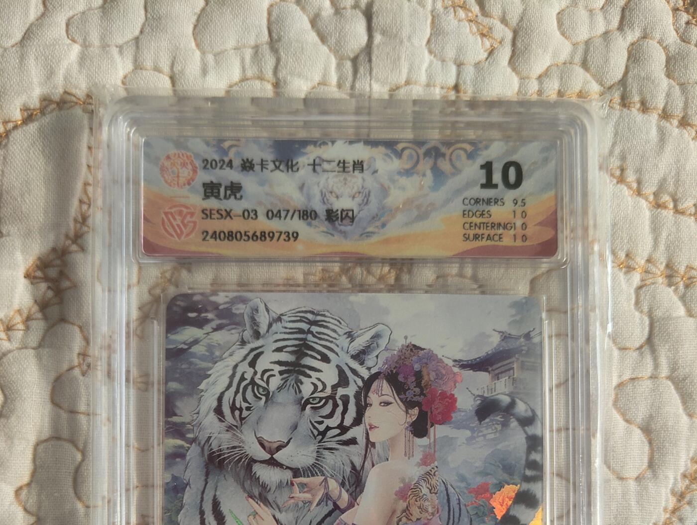 清风卡拍第17期(焱卡为主，1月26日结拍) {焱卡文化}_(巴丁老师十二生肖兑换卡)寅虎10分