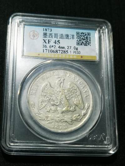 天下钱庄专场欢迎参拍 - 墨西哥天平鹰洋