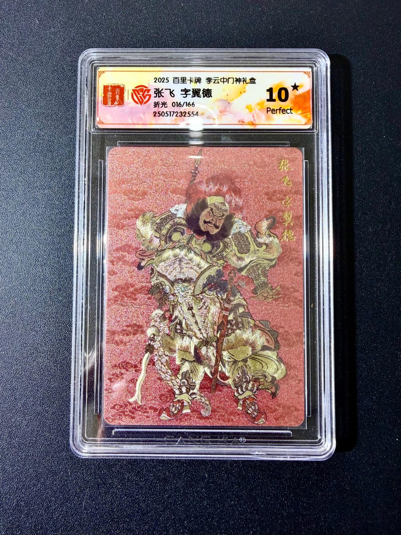 NO.22 好又多金牌大场，年前倒数第3期！每周一站式配齐，方便凑单！（周6晚9点截拍，卖家送拍0抽成！） 【16/166】百里 门神礼盒 李云中 张飞 折光