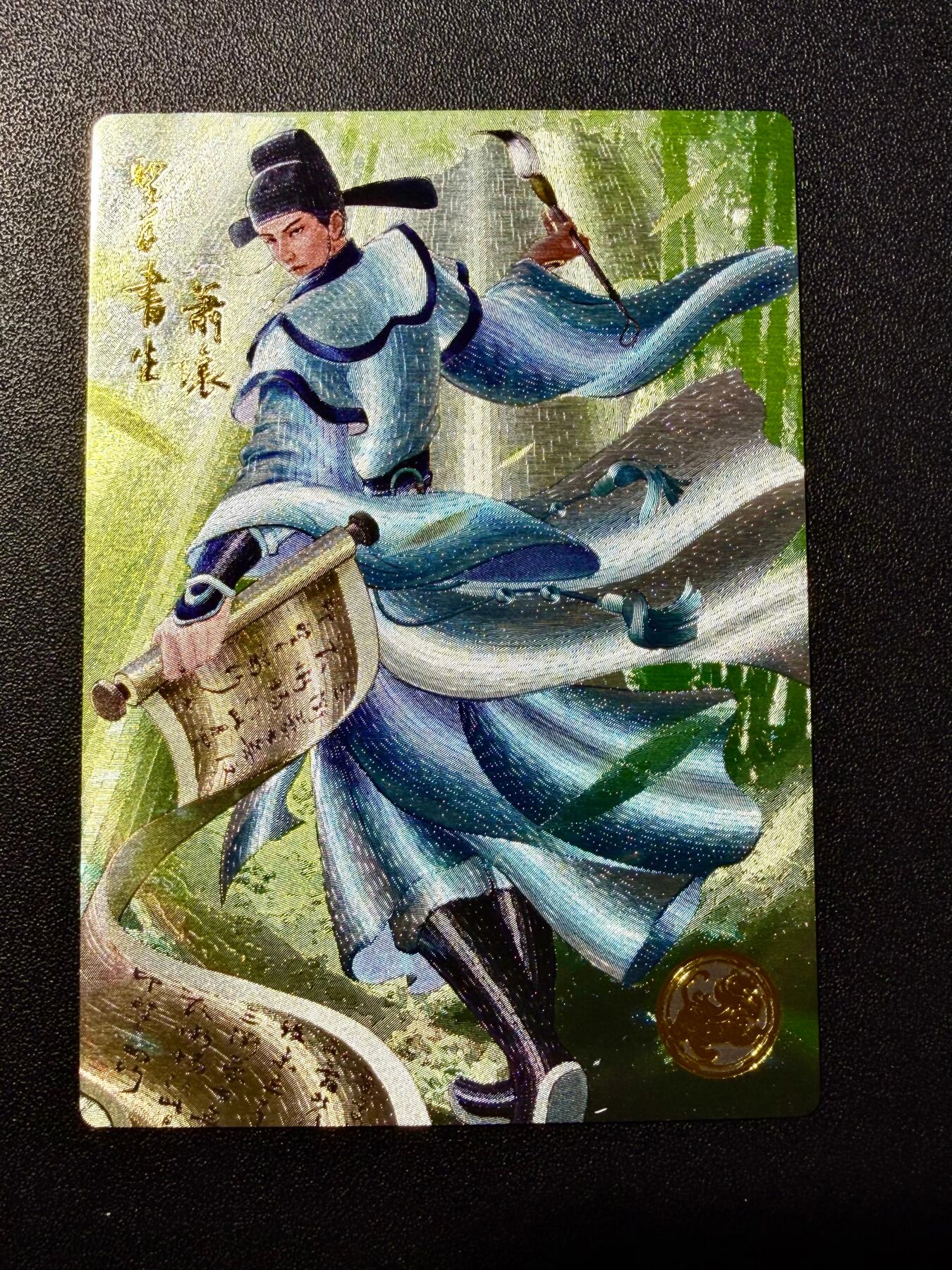 NO.22 好又多金牌大场，年前倒数第3期！每周一站式配齐，方便凑单！（周6晚9点截拍，卖家送拍0抽成！） 【06编号】道义水浒 粗闪特卡 圣手书生萧让