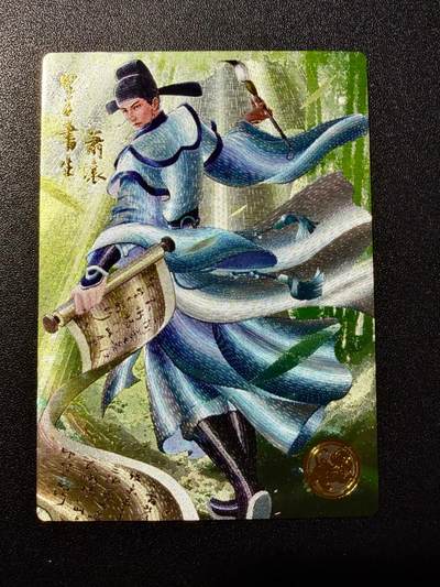 NO.22 好又多金牌大场，年前倒数第3期！每周一站式配齐，方便凑单！（周6晚9点截拍，卖家送拍0抽成！） - 【06编号】道义水浒 粗闪特卡 圣手书生萧让