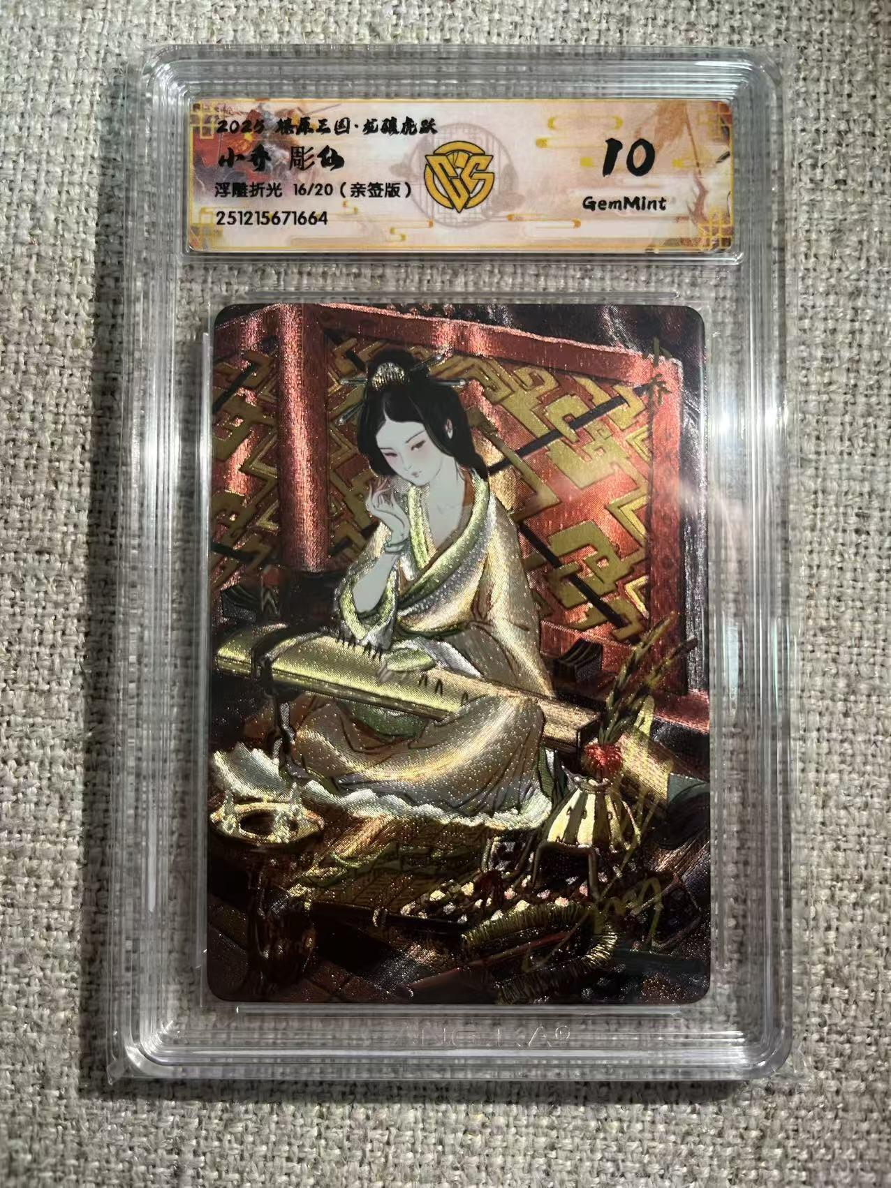 NO.22 好又多金牌大场，年前倒数第3期！每周一站式配齐，方便凑单！（周6晚9点截拍，卖家送拍0抽成！） 【16/20编亲签】焱卡 燎原三国 龙骧虎跃 彫仙亲签 小乔 浮雕折光 10G