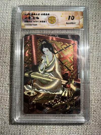 NO.22 好又多金牌大场，年前倒数第3期！每周一站式配齐，方便凑单！（周6晚9点截拍，卖家送拍0抽成！） - 【16/20编亲签】焱卡 燎原三国 龙骧虎跃 彫仙亲签 小乔 浮雕折光 10G