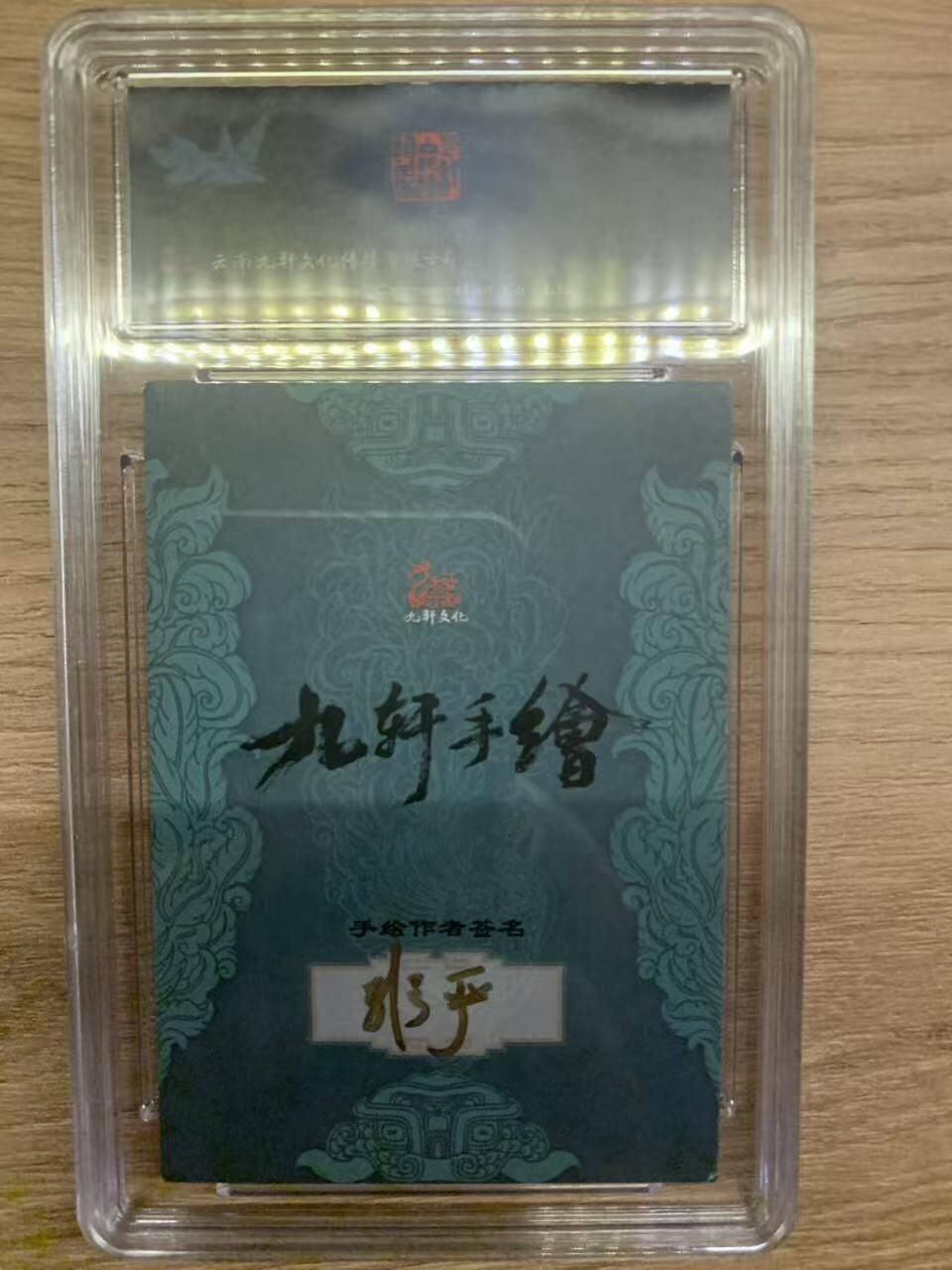 光影卡牌第29期，各家亲签，各家套卡，持续收拍品 （纯手绘亲签）九轩文化戴家样水浒，非严亲签扈三娘，评级10分，绝版收藏