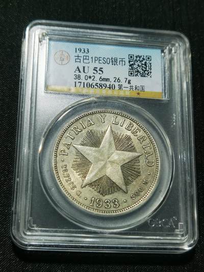 天下钱庄专场欢迎参拍 - 古巴共和国五角星银币